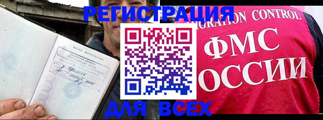 прописка законно в Палласовке