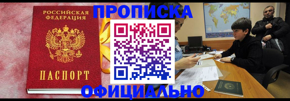 прописка 2025 в Палласовке