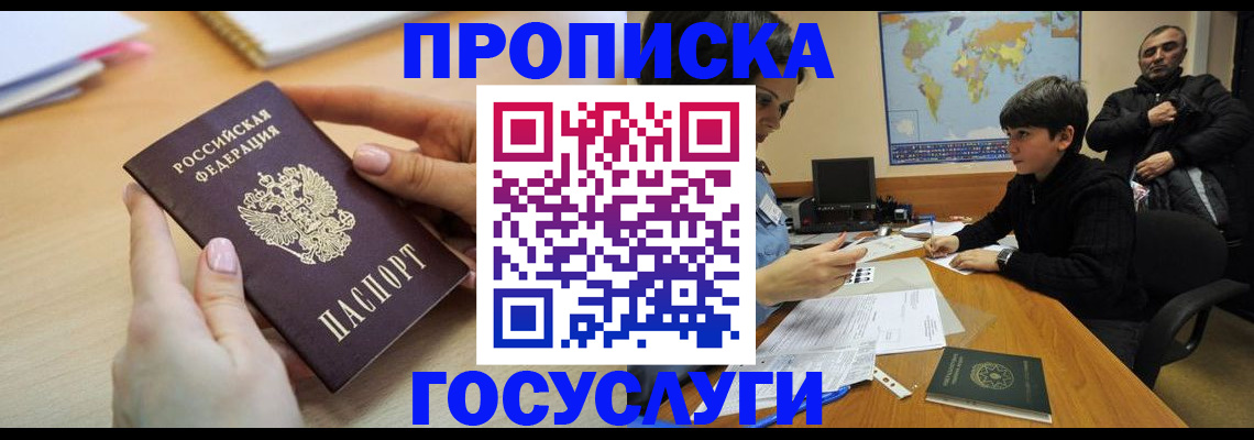 прописка гарантия в Палласовке