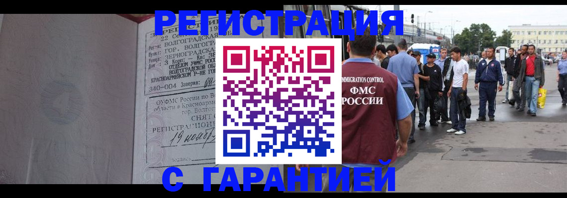 купить прописку в Палласовке