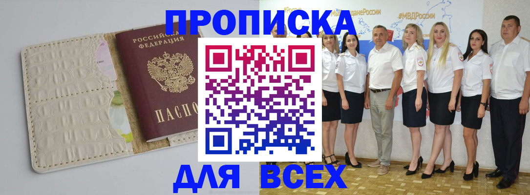 прописка для кредита в Палласовке