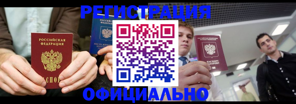 временная регистрация для школы в Палласовке