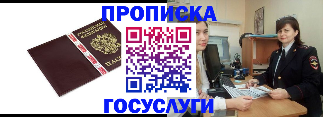 временная регистрация для всех в Палласовке