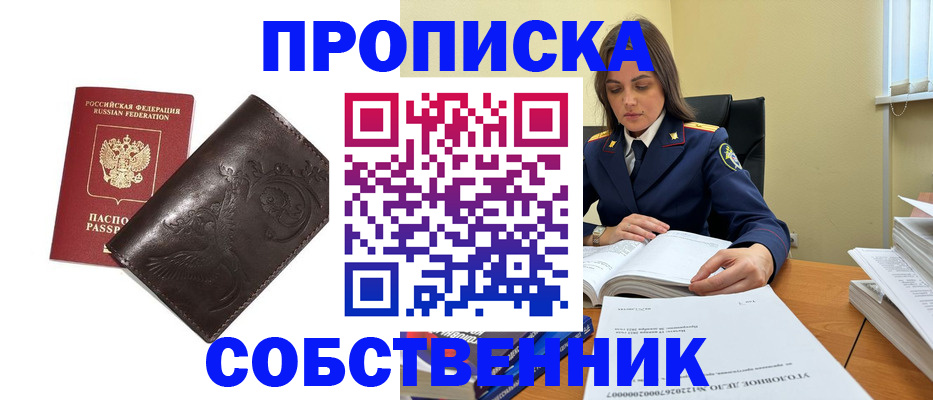 прописка для школы в Палласовке