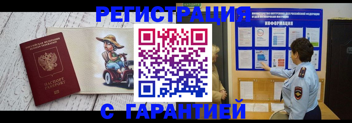 временная прописка в Палласовке